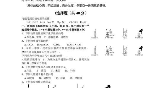 2014年山东省聊城市中考化学试卷_中考真题_5.化学中考真题2015-2024年_地区卷_山东省_山东聊城化学10-21