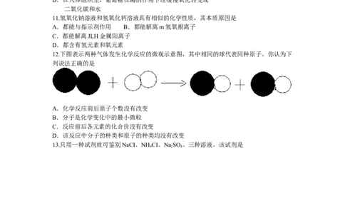 2014年山东省聊城市中考化学试卷_中考真题_5.化学中考真题2015-2024年_地区卷_山东省_山东聊城化学10-21