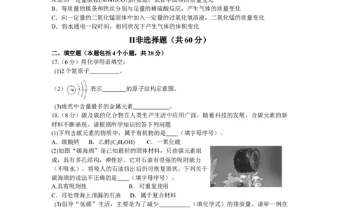 2014年山东省聊城市中考化学试卷_中考真题_5.化学中考真题2015-2024年_地区卷_山东省_山东聊城化学10-21