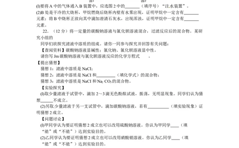 2014年山东省聊城市中考化学试卷_中考真题_5.化学中考真题2015-2024年_地区卷_山东省_山东聊城化学10-21