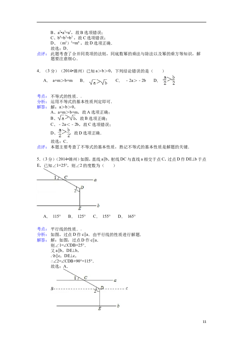 2014年辽宁省锦州市中考数学试卷（含解析版）_中考真题_2.数学中考真题2015-2024年_2014年全国中考数学170份