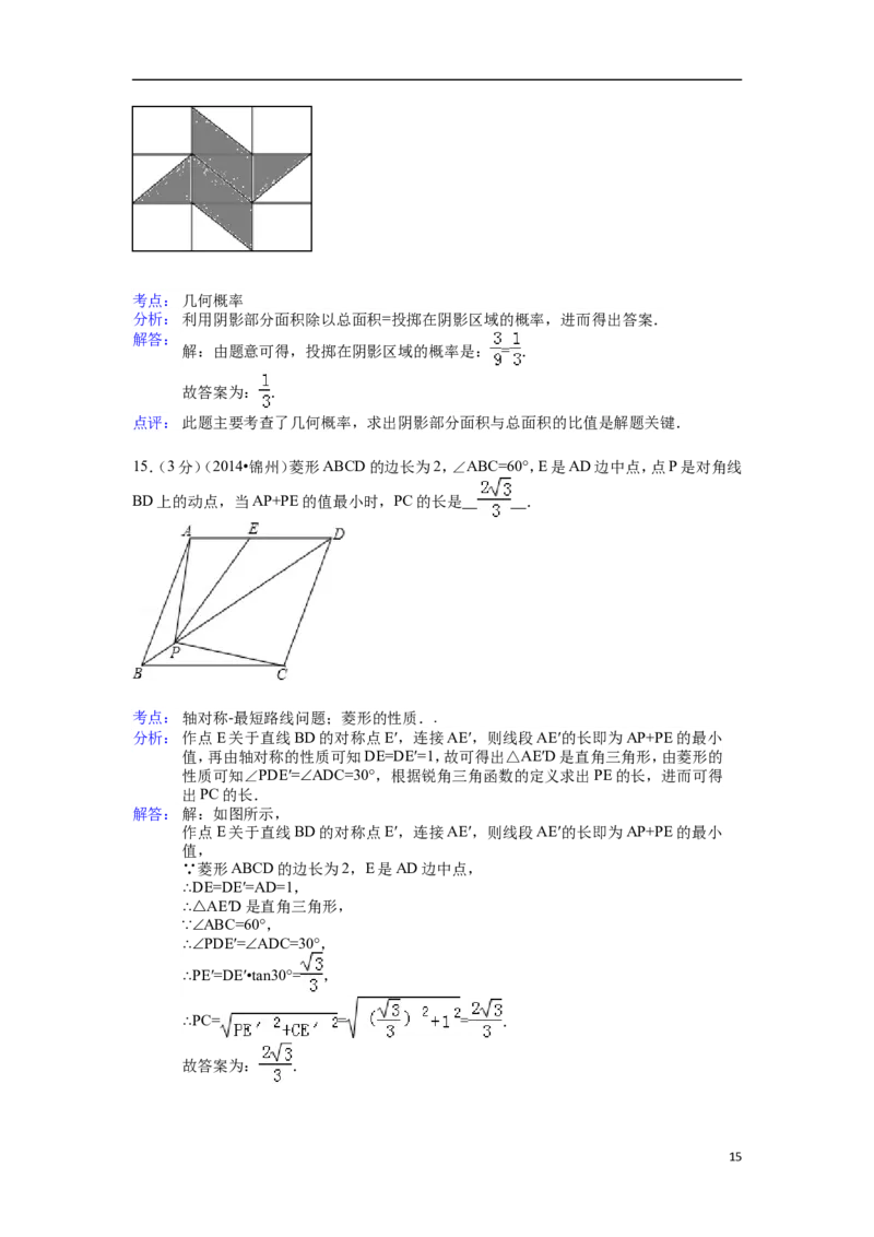 2014年辽宁省锦州市中考数学试卷（含解析版）_中考真题_2.数学中考真题2015-2024年_2014年全国中考数学170份