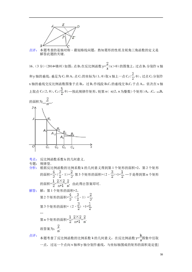 2014年辽宁省锦州市中考数学试卷（含解析版）_中考真题_2.数学中考真题2015-2024年_2014年全国中考数学170份