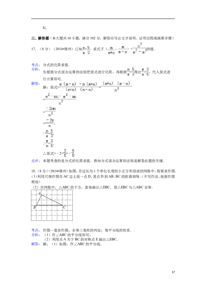 2014年辽宁省锦州市中考数学试卷（含解析版）_中考真题_2.数学中考真题2015-2024年_2014年全国中考数学170份