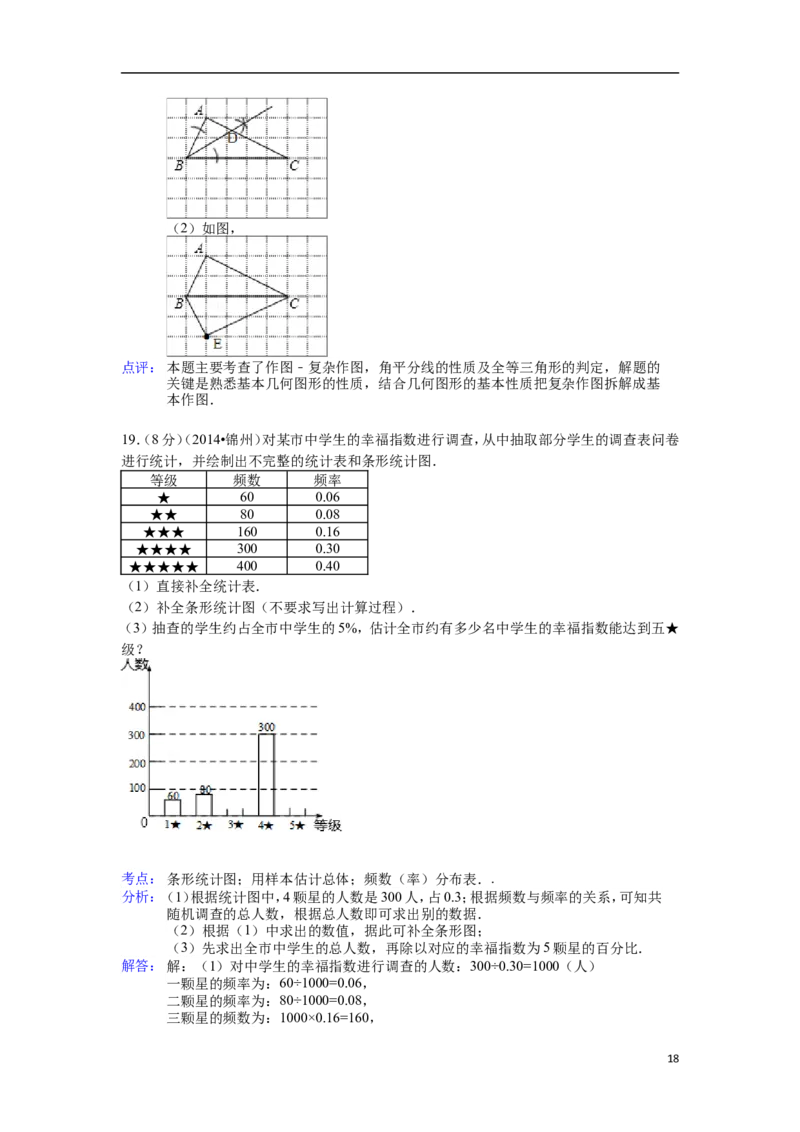 2014年辽宁省锦州市中考数学试卷（含解析版）_中考真题_2.数学中考真题2015-2024年_2014年全国中考数学170份