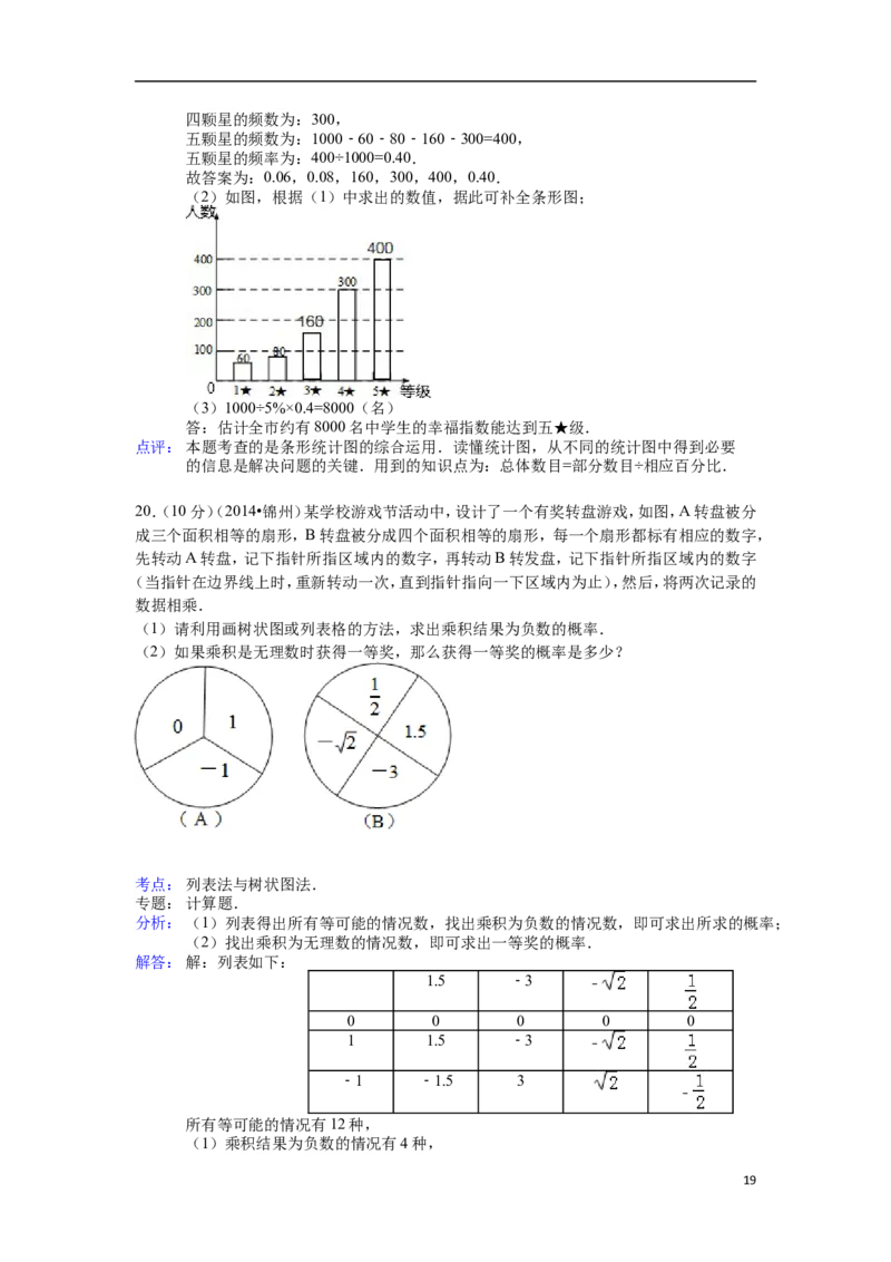 2014年辽宁省锦州市中考数学试卷（含解析版）_中考真题_2.数学中考真题2015-2024年_2014年全国中考数学170份