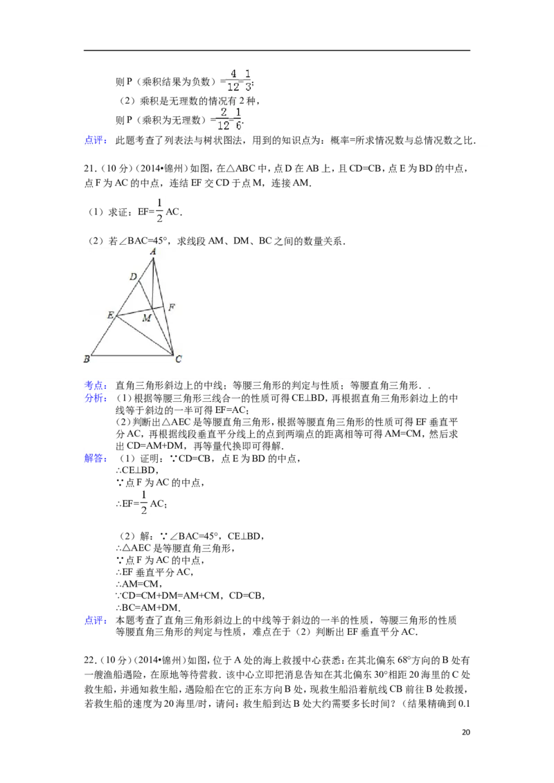 2014年辽宁省锦州市中考数学试卷（含解析版）_中考真题_2.数学中考真题2015-2024年_2014年全国中考数学170份