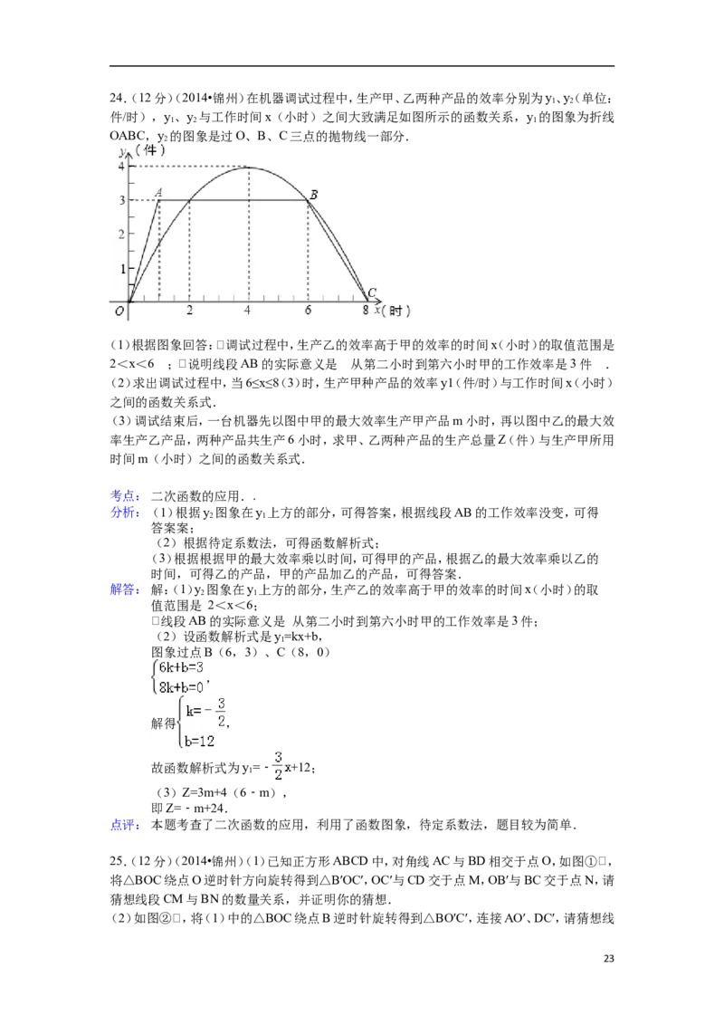 2014年辽宁省锦州市中考数学试卷（含解析版）_中考真题_2.数学中考真题2015-2024年_2014年全国中考数学170份