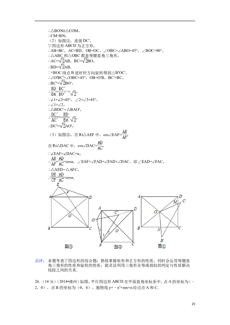 2014年辽宁省锦州市中考数学试卷（含解析版）_中考真题_2.数学中考真题2015-2024年_2014年全国中考数学170份
