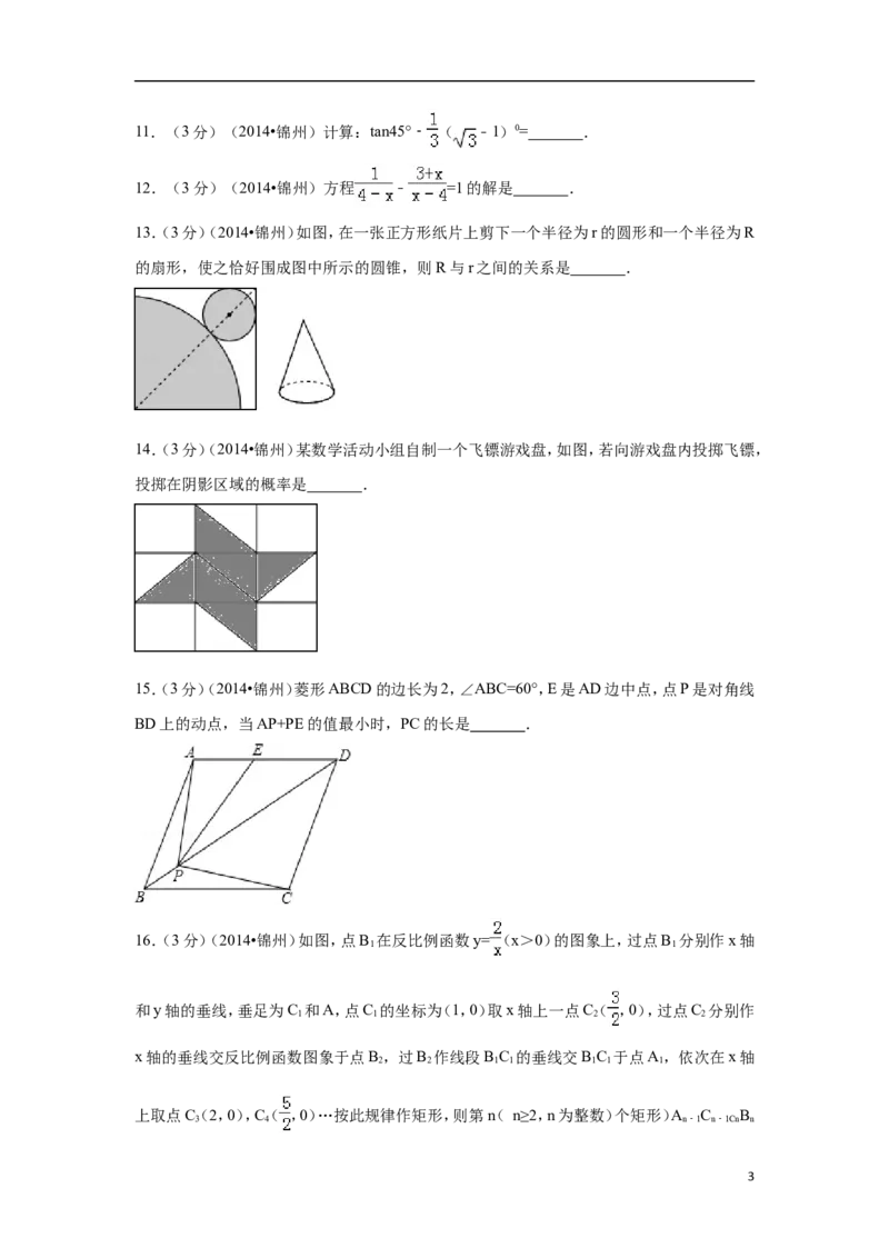 2014年辽宁省锦州市中考数学试卷（含解析版）_中考真题_2.数学中考真题2015-2024年_2014年全国中考数学170份