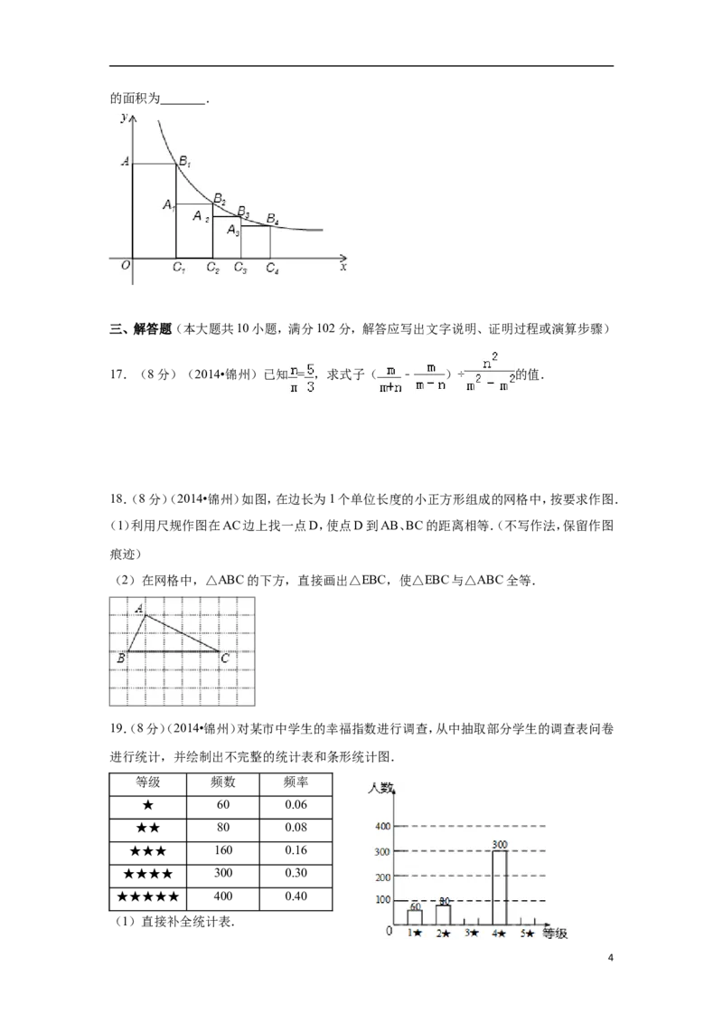 2014年辽宁省锦州市中考数学试卷（含解析版）_中考真题_2.数学中考真题2015-2024年_2014年全国中考数学170份