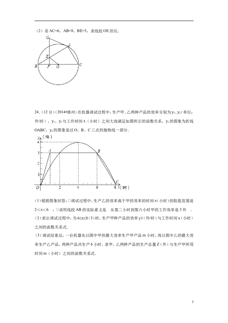 2014年辽宁省锦州市中考数学试卷（含解析版）_中考真题_2.数学中考真题2015-2024年_2014年全国中考数学170份
