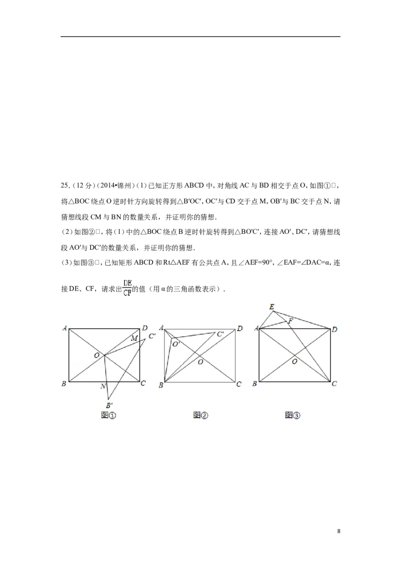 2014年辽宁省锦州市中考数学试卷（含解析版）_中考真题_2.数学中考真题2015-2024年_2014年全国中考数学170份