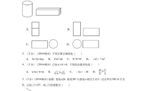 2014年辽宁省锦州市中考数学试卷（含解析版）_中考真题_2.数学中考真题2015-2024年_2014年全国中考数学170份