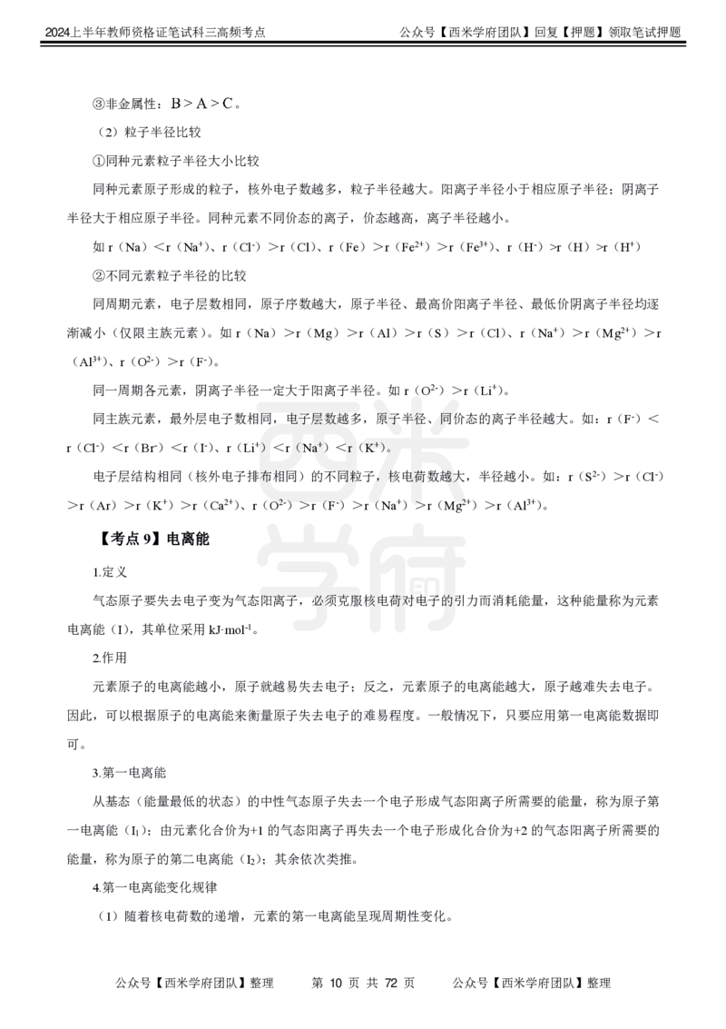 中学化学-高频考点_4-教培资料-26年最新资料-同步更新_初中高中教资_03科三专项（进去保存报考的学科即可）_01科目三FB网课、三色速记手册、知识点导图等推荐_初中