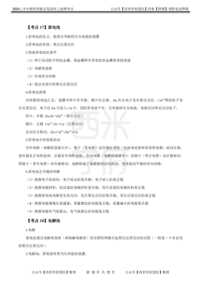 中学化学-高频考点_4-教培资料-26年最新资料-同步更新_初中高中教资_03科三专项（进去保存报考的学科即可）_01科目三FB网课、三色速记手册、知识点导图等推荐_初中