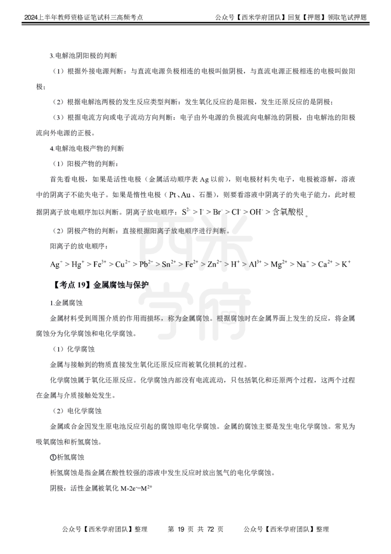 中学化学-高频考点_4-教培资料-26年最新资料-同步更新_初中高中教资_03科三专项（进去保存报考的学科即可）_01科目三FB网课、三色速记手册、知识点导图等推荐_初中