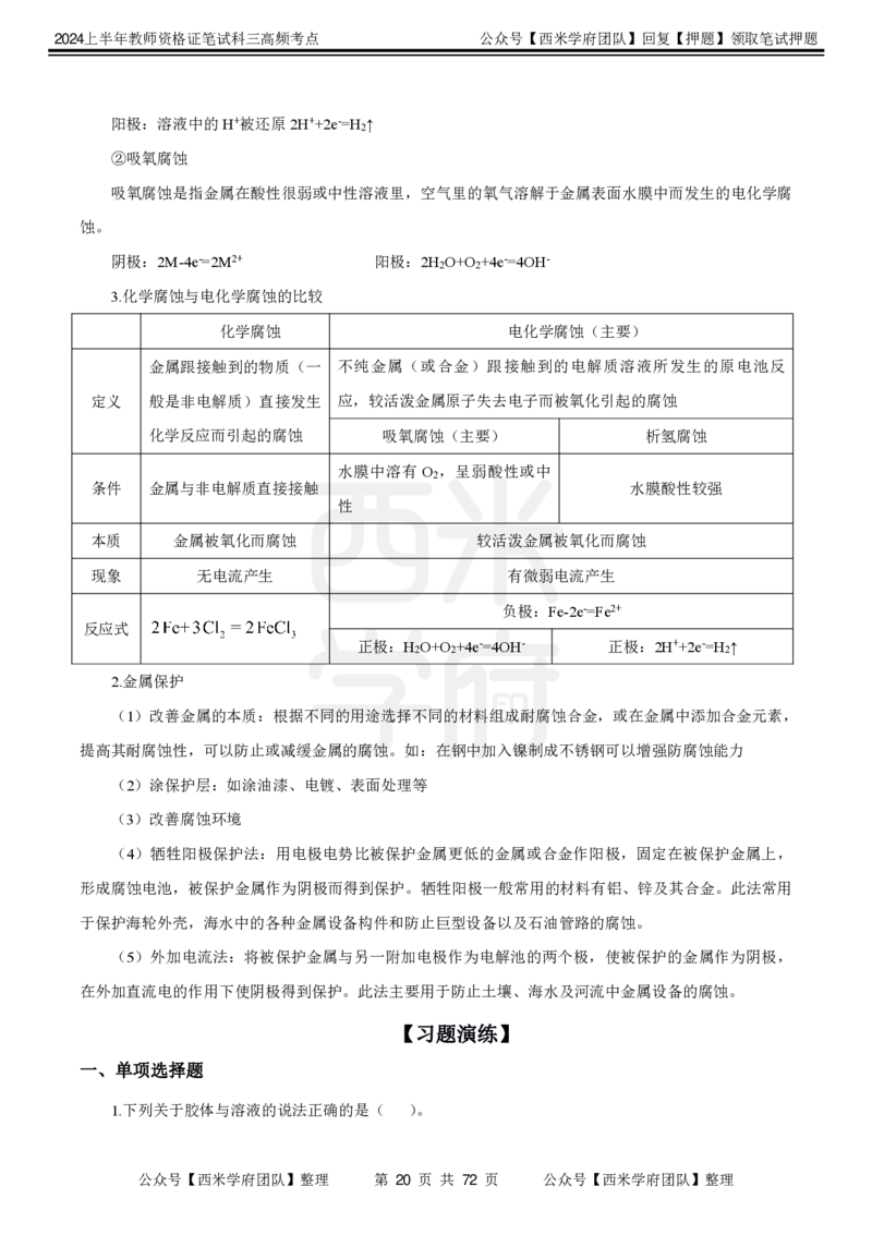 中学化学-高频考点_4-教培资料-26年最新资料-同步更新_初中高中教资_03科三专项（进去保存报考的学科即可）_01科目三FB网课、三色速记手册、知识点导图等推荐_初中