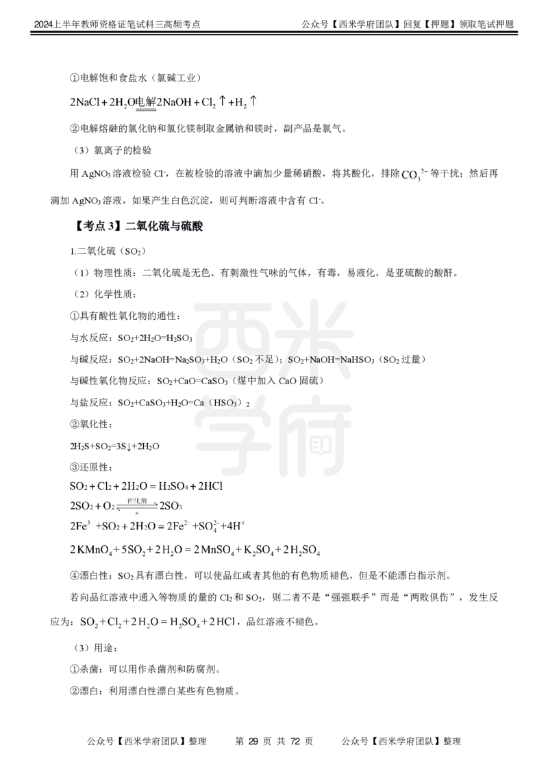 中学化学-高频考点_4-教培资料-26年最新资料-同步更新_初中高中教资_03科三专项（进去保存报考的学科即可）_01科目三FB网课、三色速记手册、知识点导图等推荐_初中