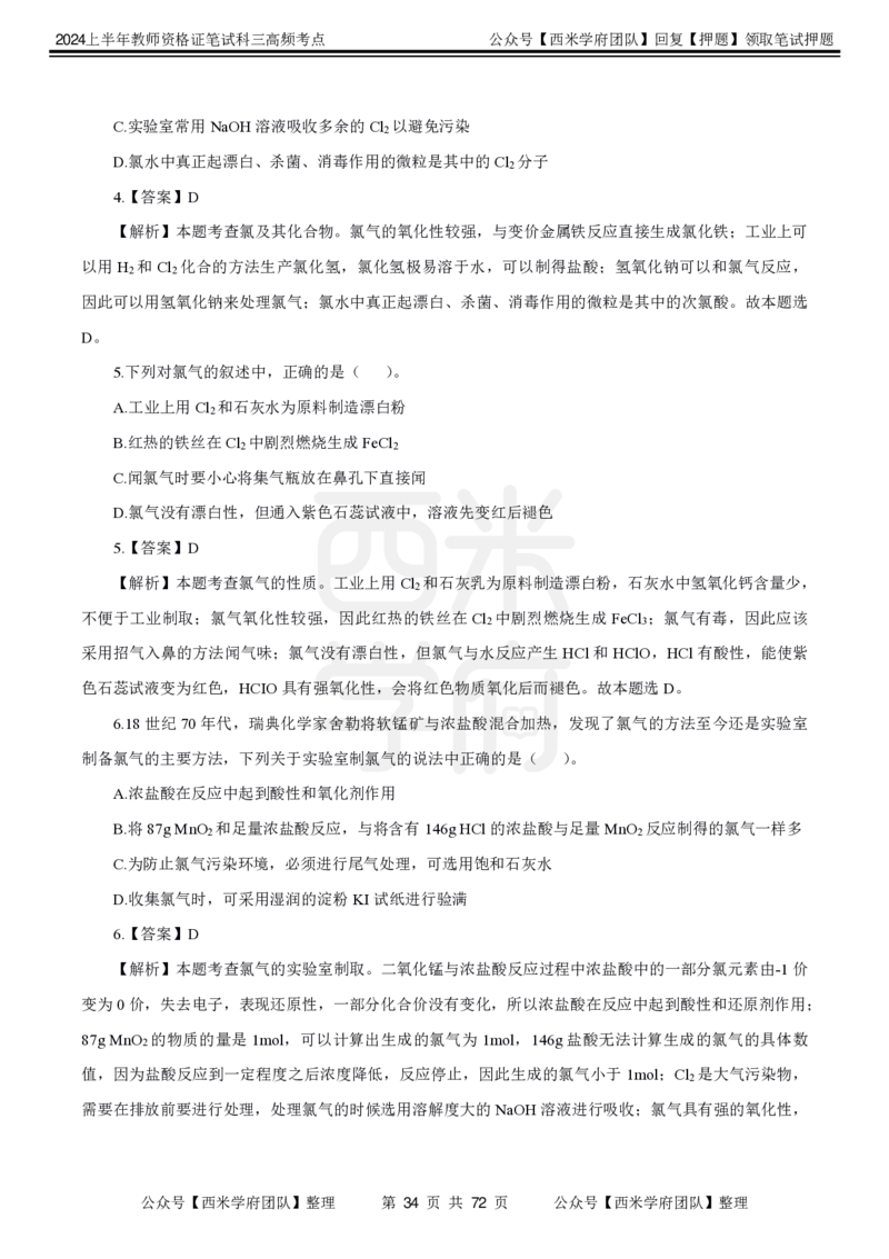 中学化学-高频考点_4-教培资料-26年最新资料-同步更新_初中高中教资_03科三专项（进去保存报考的学科即可）_01科目三FB网课、三色速记手册、知识点导图等推荐_初中