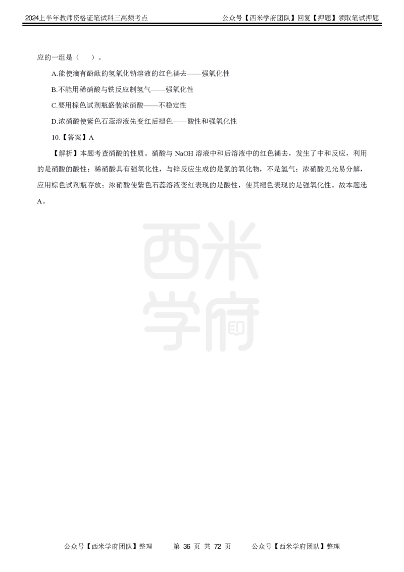 中学化学-高频考点_4-教培资料-26年最新资料-同步更新_初中高中教资_03科三专项（进去保存报考的学科即可）_01科目三FB网课、三色速记手册、知识点导图等推荐_初中