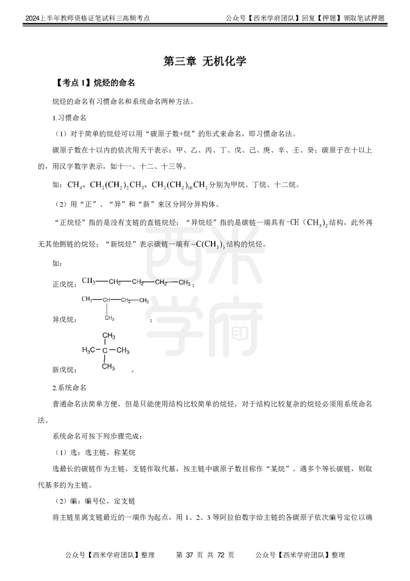 中学化学-高频考点_4-教培资料-26年最新资料-同步更新_初中高中教资_03科三专项（进去保存报考的学科即可）_01科目三FB网课、三色速记手册、知识点导图等推荐_初中