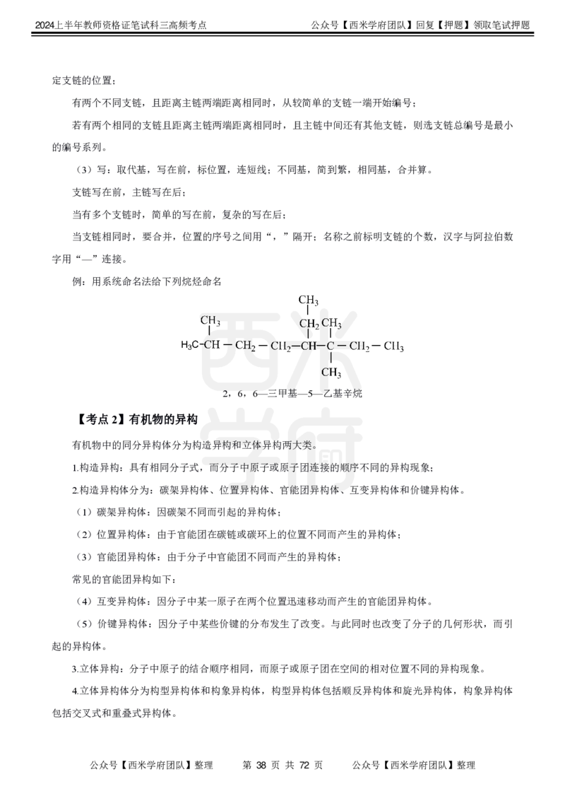 中学化学-高频考点_4-教培资料-26年最新资料-同步更新_初中高中教资_03科三专项（进去保存报考的学科即可）_01科目三FB网课、三色速记手册、知识点导图等推荐_初中