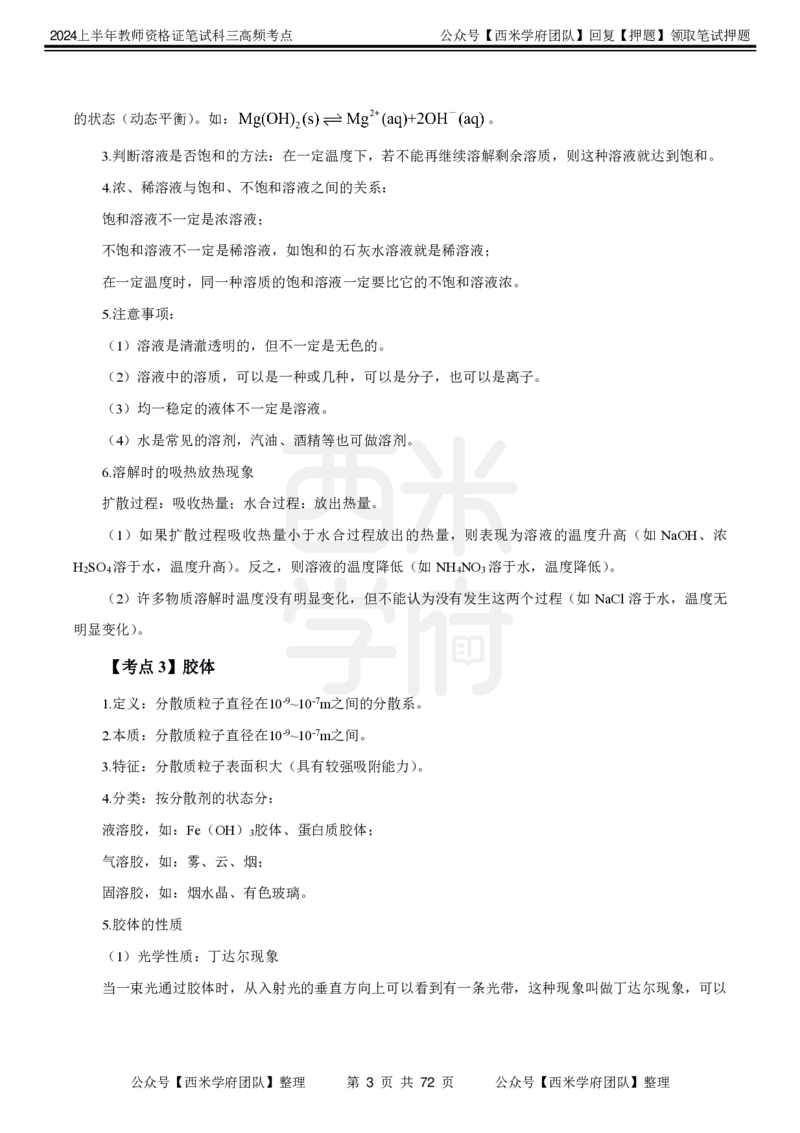 中学化学-高频考点_4-教培资料-26年最新资料-同步更新_初中高中教资_03科三专项（进去保存报考的学科即可）_01科目三FB网课、三色速记手册、知识点导图等推荐_初中