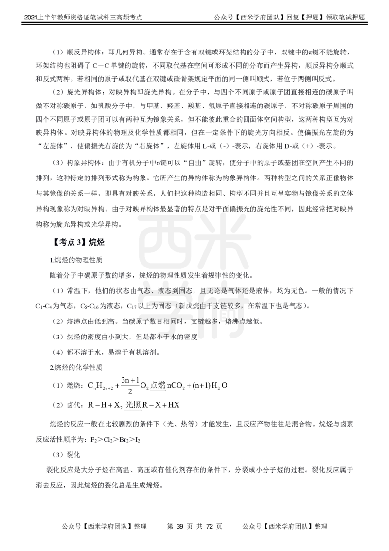 中学化学-高频考点_4-教培资料-26年最新资料-同步更新_初中高中教资_03科三专项（进去保存报考的学科即可）_01科目三FB网课、三色速记手册、知识点导图等推荐_初中