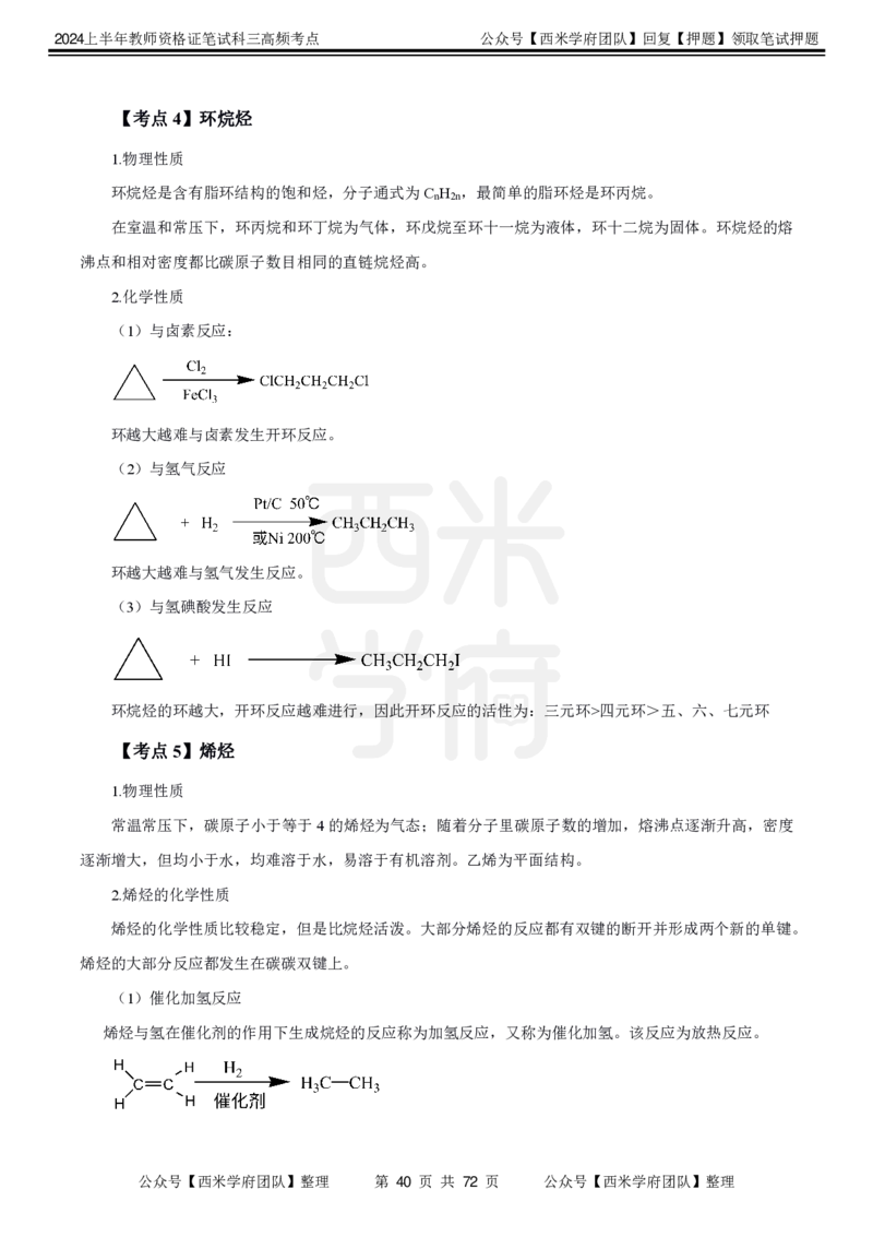 中学化学-高频考点_4-教培资料-26年最新资料-同步更新_初中高中教资_03科三专项（进去保存报考的学科即可）_01科目三FB网课、三色速记手册、知识点导图等推荐_初中