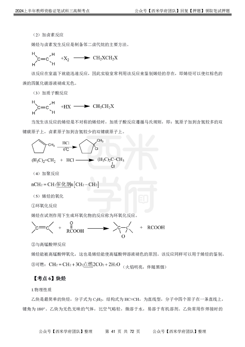 中学化学-高频考点_4-教培资料-26年最新资料-同步更新_初中高中教资_03科三专项（进去保存报考的学科即可）_01科目三FB网课、三色速记手册、知识点导图等推荐_初中