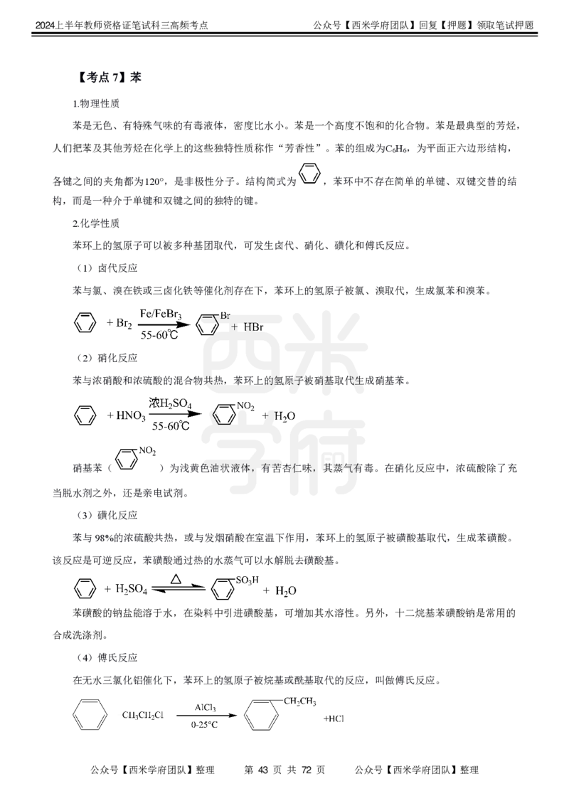 中学化学-高频考点_4-教培资料-26年最新资料-同步更新_初中高中教资_03科三专项（进去保存报考的学科即可）_01科目三FB网课、三色速记手册、知识点导图等推荐_初中