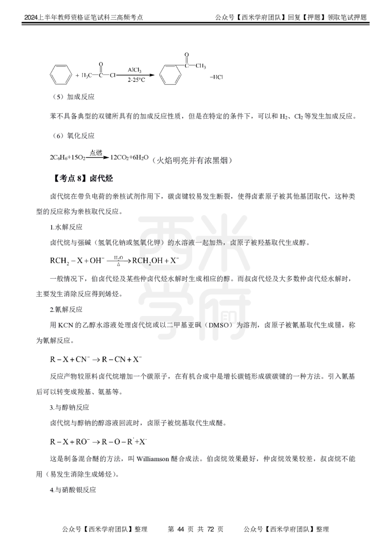 中学化学-高频考点_4-教培资料-26年最新资料-同步更新_初中高中教资_03科三专项（进去保存报考的学科即可）_01科目三FB网课、三色速记手册、知识点导图等推荐_初中