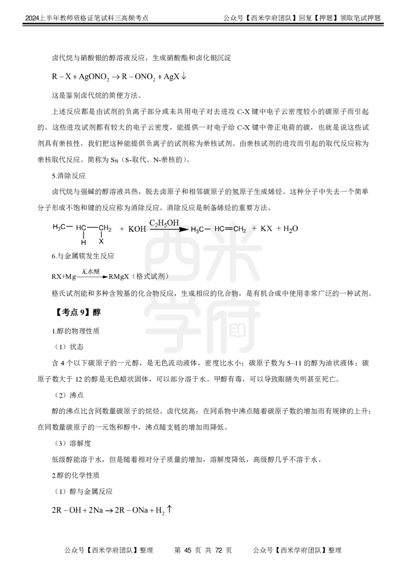 中学化学-高频考点_4-教培资料-26年最新资料-同步更新_初中高中教资_03科三专项（进去保存报考的学科即可）_01科目三FB网课、三色速记手册、知识点导图等推荐_初中