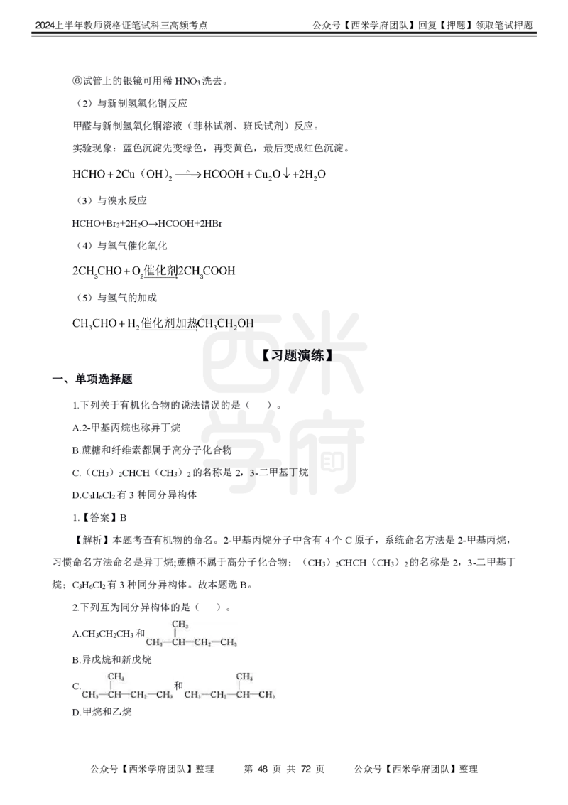 中学化学-高频考点_4-教培资料-26年最新资料-同步更新_初中高中教资_03科三专项（进去保存报考的学科即可）_01科目三FB网课、三色速记手册、知识点导图等推荐_初中