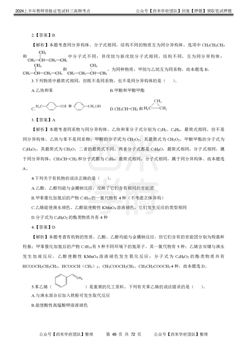 中学化学-高频考点_4-教培资料-26年最新资料-同步更新_初中高中教资_03科三专项（进去保存报考的学科即可）_01科目三FB网课、三色速记手册、知识点导图等推荐_初中