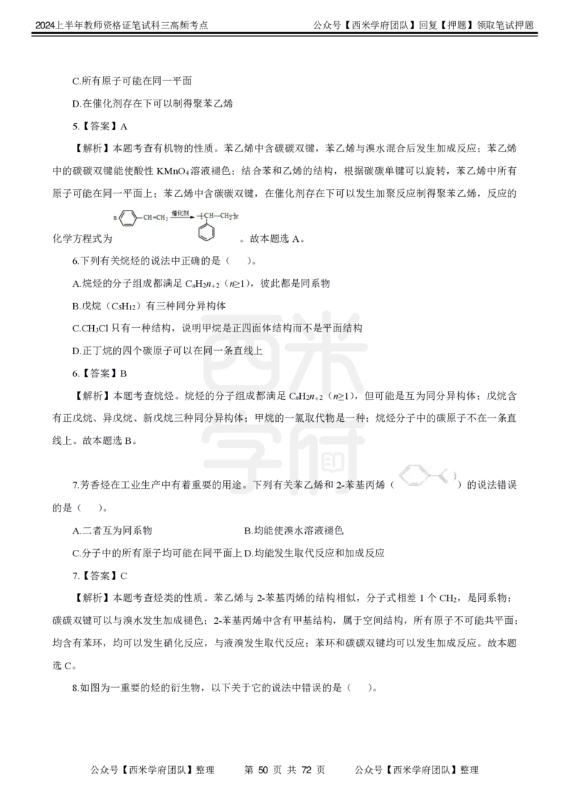 中学化学-高频考点_4-教培资料-26年最新资料-同步更新_初中高中教资_03科三专项（进去保存报考的学科即可）_01科目三FB网课、三色速记手册、知识点导图等推荐_初中