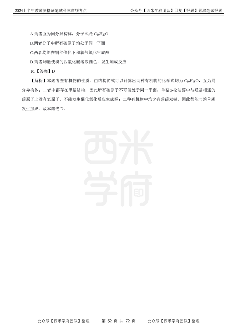 中学化学-高频考点_4-教培资料-26年最新资料-同步更新_初中高中教资_03科三专项（进去保存报考的学科即可）_01科目三FB网课、三色速记手册、知识点导图等推荐_初中