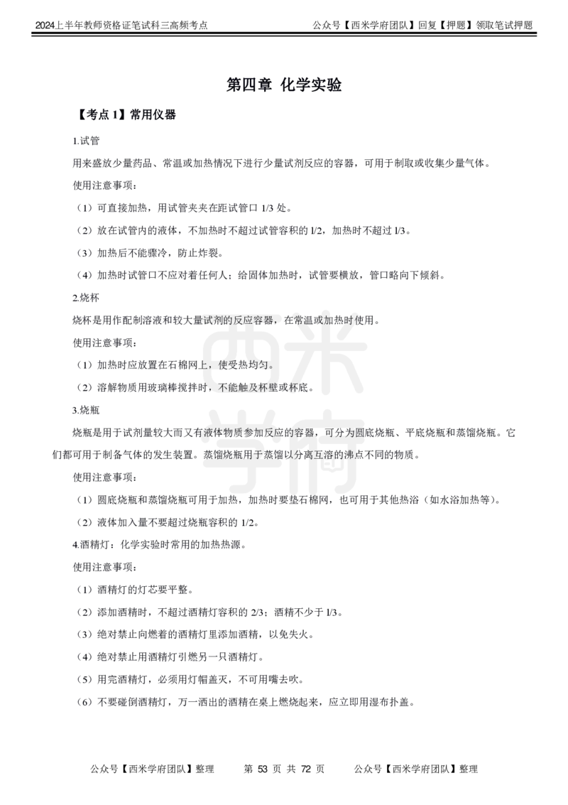 中学化学-高频考点_4-教培资料-26年最新资料-同步更新_初中高中教资_03科三专项（进去保存报考的学科即可）_01科目三FB网课、三色速记手册、知识点导图等推荐_初中