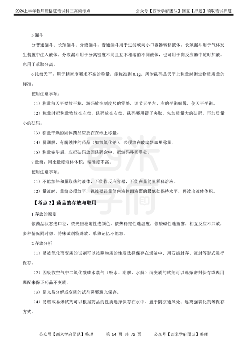 中学化学-高频考点_4-教培资料-26年最新资料-同步更新_初中高中教资_03科三专项（进去保存报考的学科即可）_01科目三FB网课、三色速记手册、知识点导图等推荐_初中