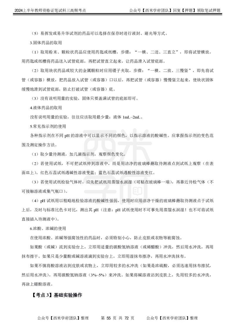 中学化学-高频考点_4-教培资料-26年最新资料-同步更新_初中高中教资_03科三专项（进去保存报考的学科即可）_01科目三FB网课、三色速记手册、知识点导图等推荐_初中