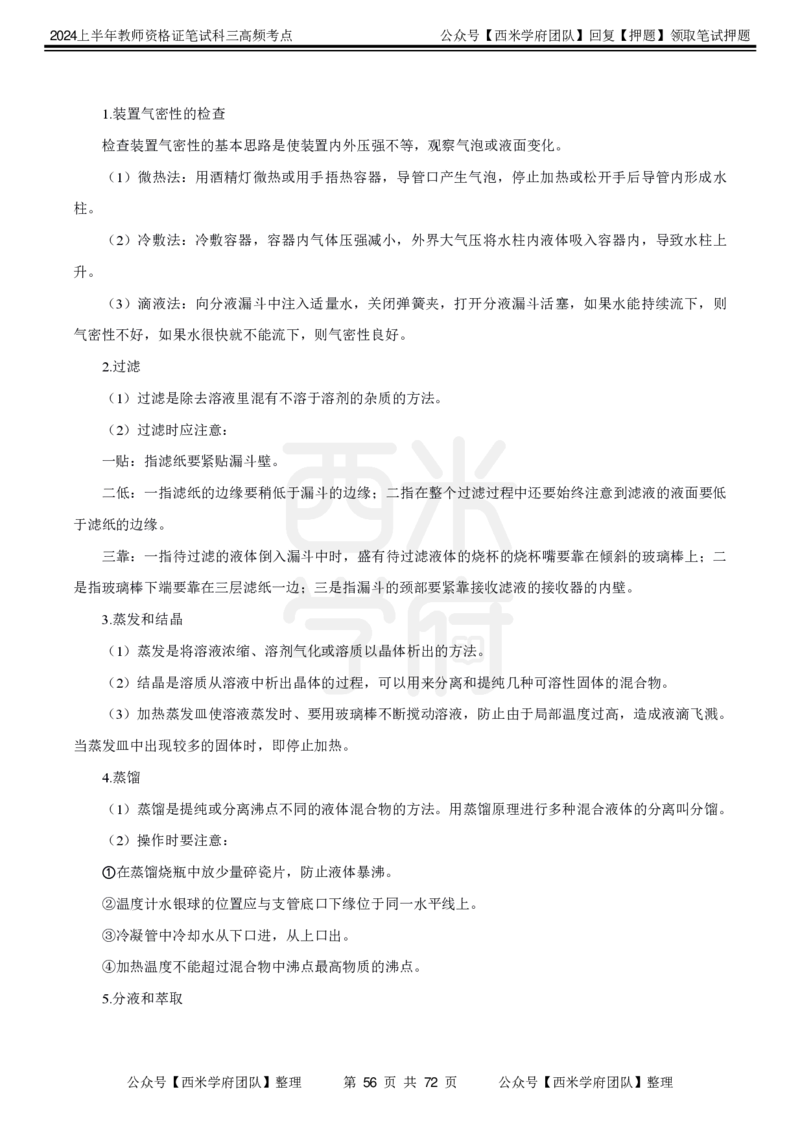 中学化学-高频考点_4-教培资料-26年最新资料-同步更新_初中高中教资_03科三专项（进去保存报考的学科即可）_01科目三FB网课、三色速记手册、知识点导图等推荐_初中