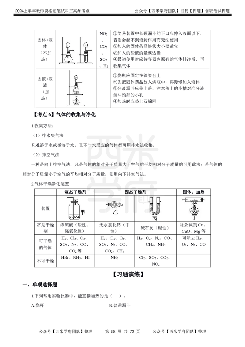 中学化学-高频考点_4-教培资料-26年最新资料-同步更新_初中高中教资_03科三专项（进去保存报考的学科即可）_01科目三FB网课、三色速记手册、知识点导图等推荐_初中
