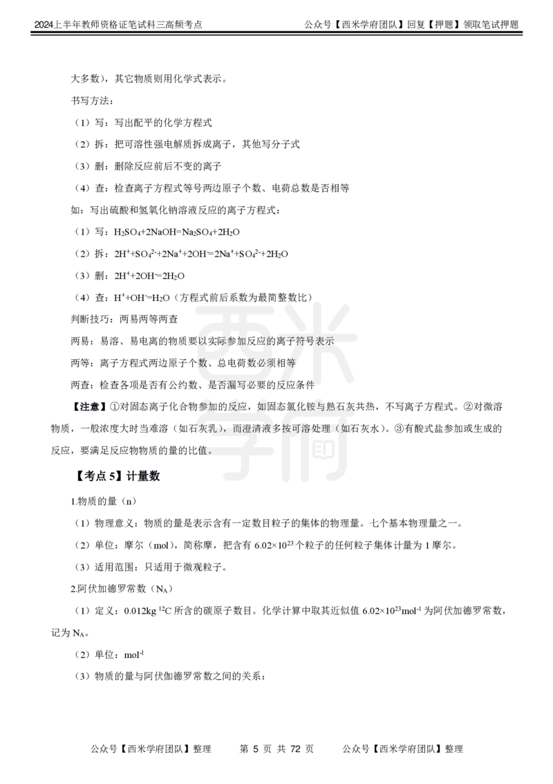 中学化学-高频考点_4-教培资料-26年最新资料-同步更新_初中高中教资_03科三专项（进去保存报考的学科即可）_01科目三FB网课、三色速记手册、知识点导图等推荐_初中