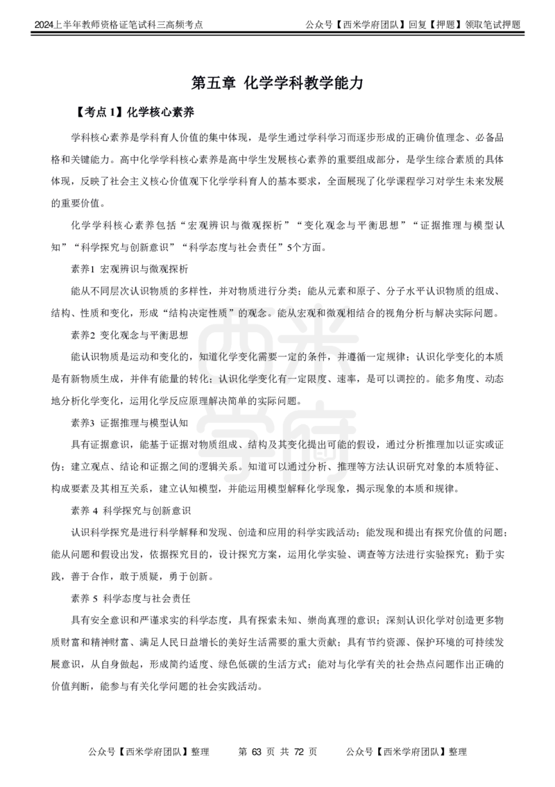 中学化学-高频考点_4-教培资料-26年最新资料-同步更新_初中高中教资_03科三专项（进去保存报考的学科即可）_01科目三FB网课、三色速记手册、知识点导图等推荐_初中
