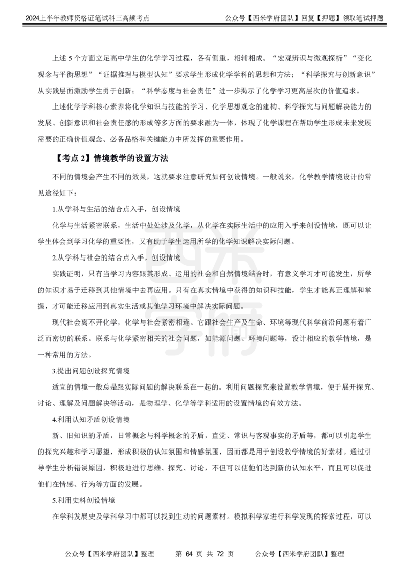 中学化学-高频考点_4-教培资料-26年最新资料-同步更新_初中高中教资_03科三专项（进去保存报考的学科即可）_01科目三FB网课、三色速记手册、知识点导图等推荐_初中