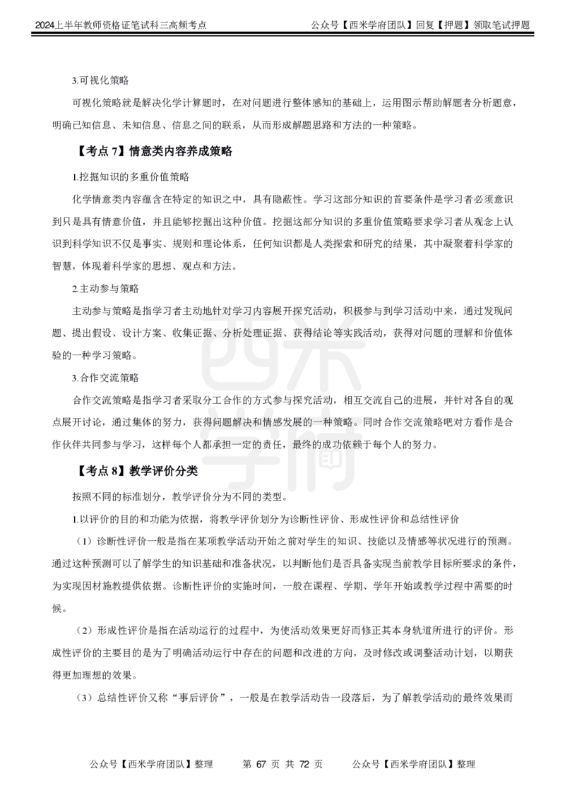 中学化学-高频考点_4-教培资料-26年最新资料-同步更新_初中高中教资_03科三专项（进去保存报考的学科即可）_01科目三FB网课、三色速记手册、知识点导图等推荐_初中