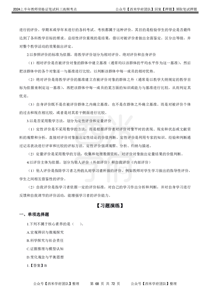 中学化学-高频考点_4-教培资料-26年最新资料-同步更新_初中高中教资_03科三专项（进去保存报考的学科即可）_01科目三FB网课、三色速记手册、知识点导图等推荐_初中