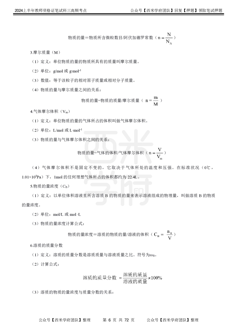 中学化学-高频考点_4-教培资料-26年最新资料-同步更新_初中高中教资_03科三专项（进去保存报考的学科即可）_01科目三FB网课、三色速记手册、知识点导图等推荐_初中