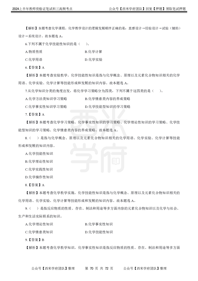 中学化学-高频考点_4-教培资料-26年最新资料-同步更新_初中高中教资_03科三专项（进去保存报考的学科即可）_01科目三FB网课、三色速记手册、知识点导图等推荐_初中